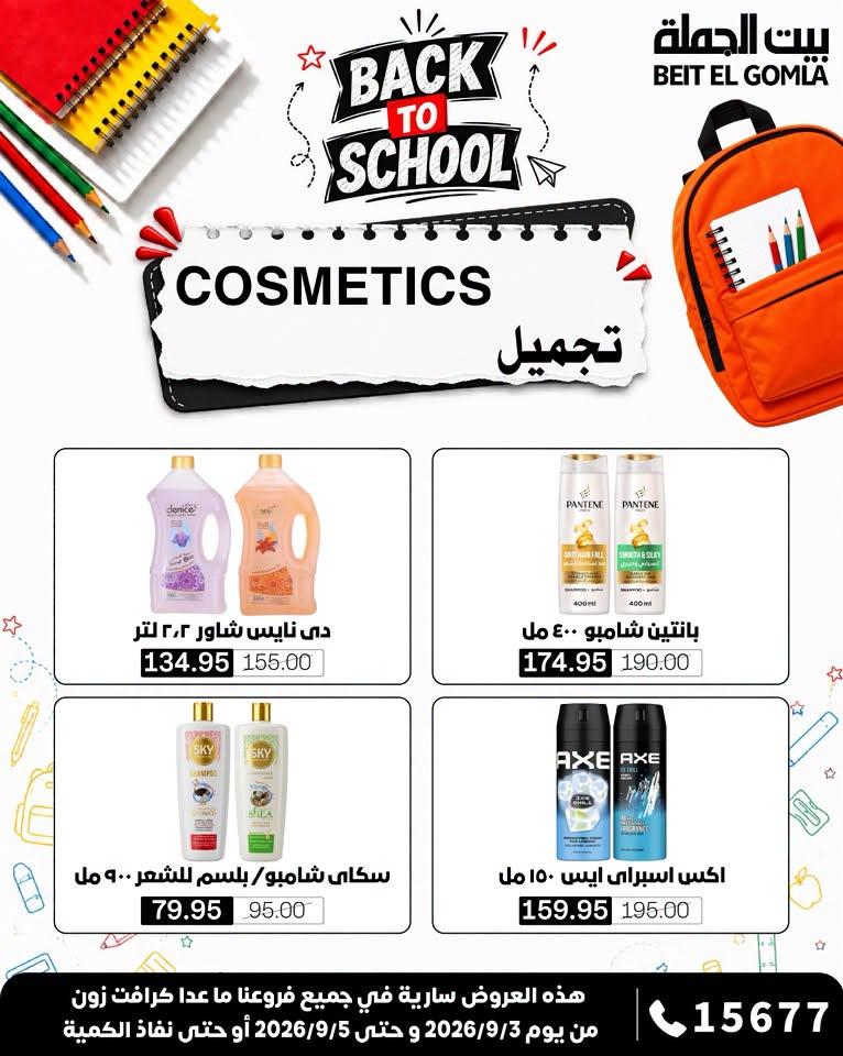 عروض بيت الجملة صفحة 4