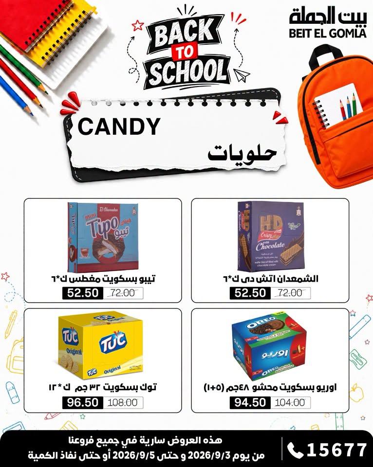 عروض بيت الجملة صفحة 5