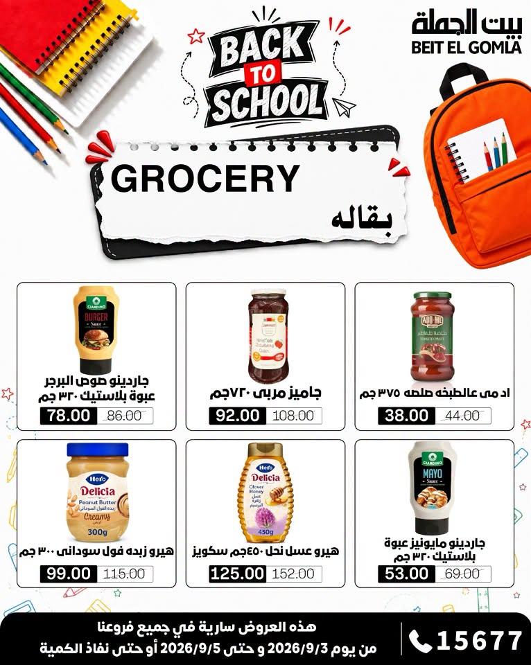 عروض بيت الجملة صفحة 6