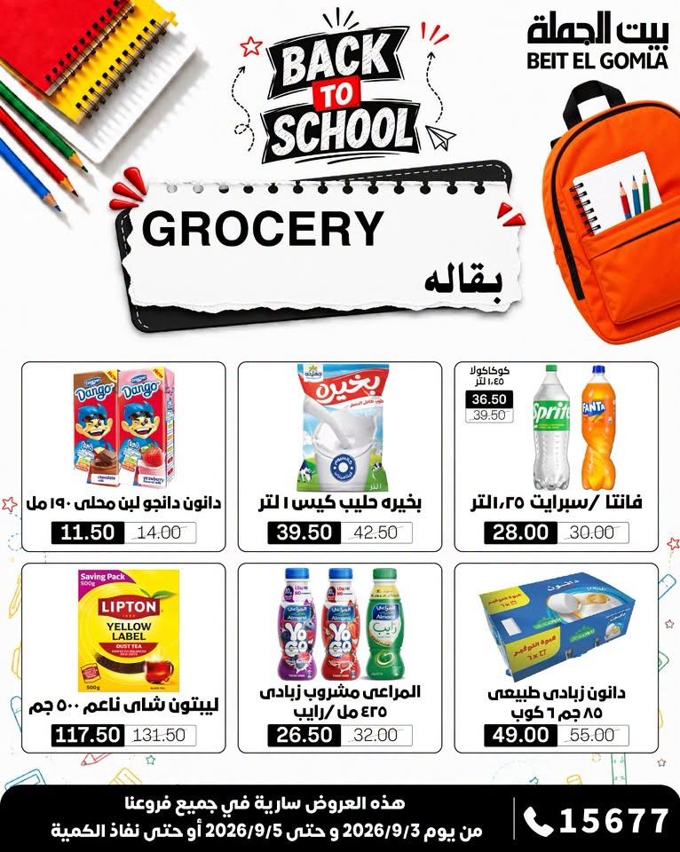 عروض بيت الجملة صفحة 7