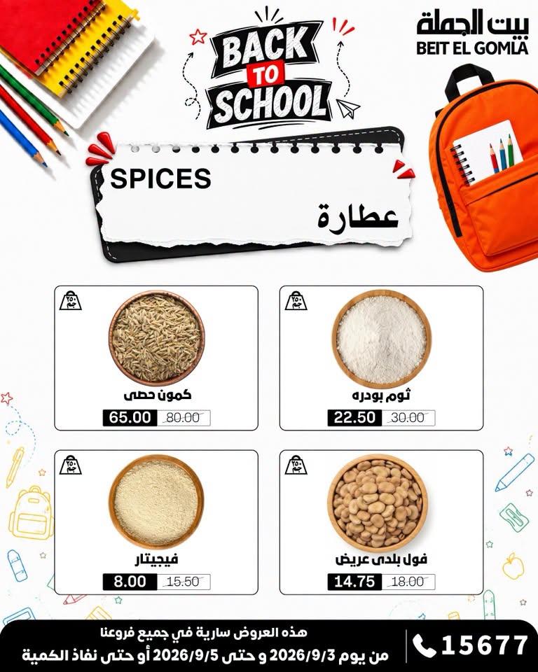 عروض بيت الجملة صفحة 8