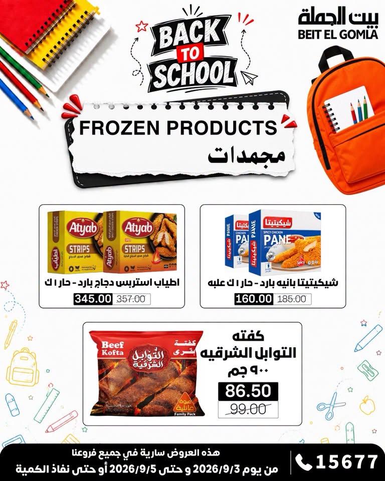 عروض بيت الجملة صفحة 9