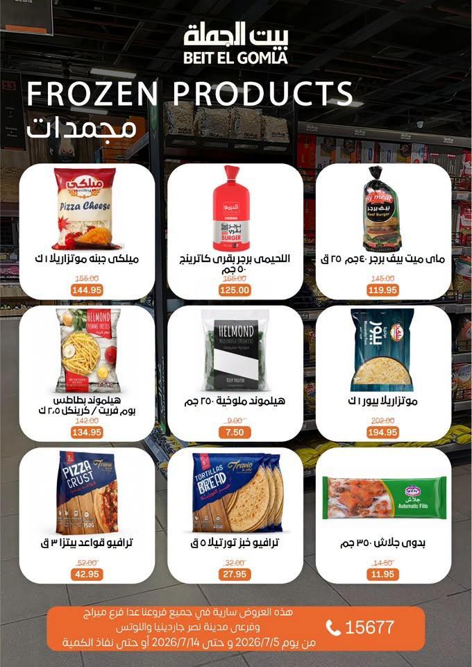 عروض بيت الجملة صفحة 10