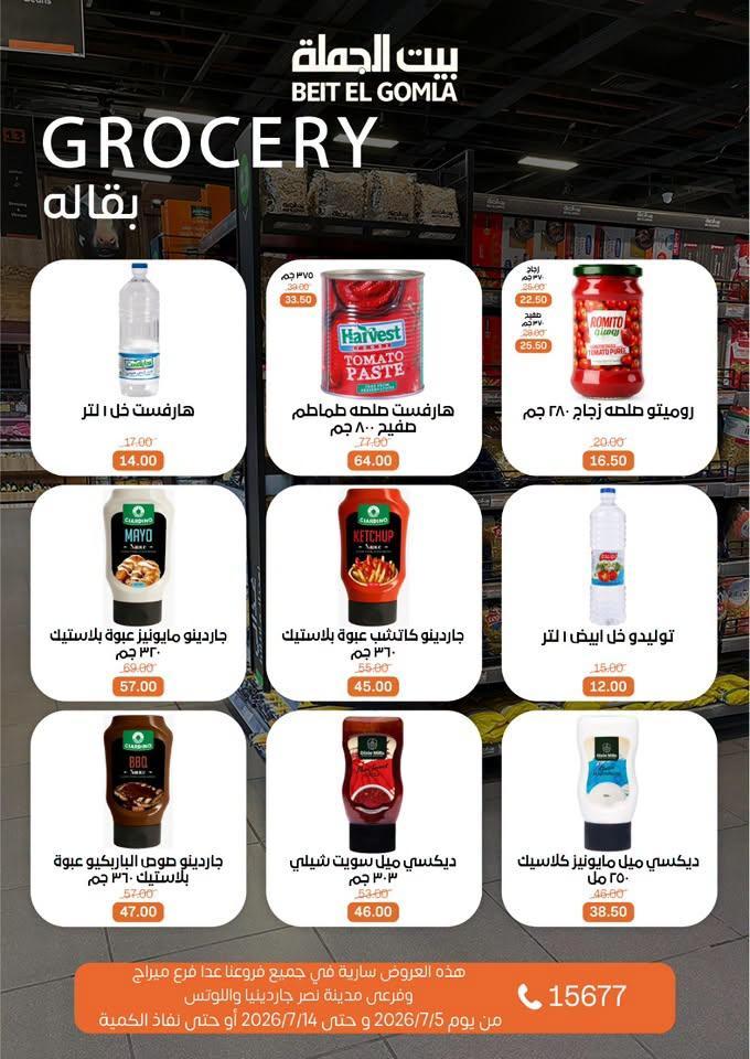 عروض بيت الجملة صفحة 14