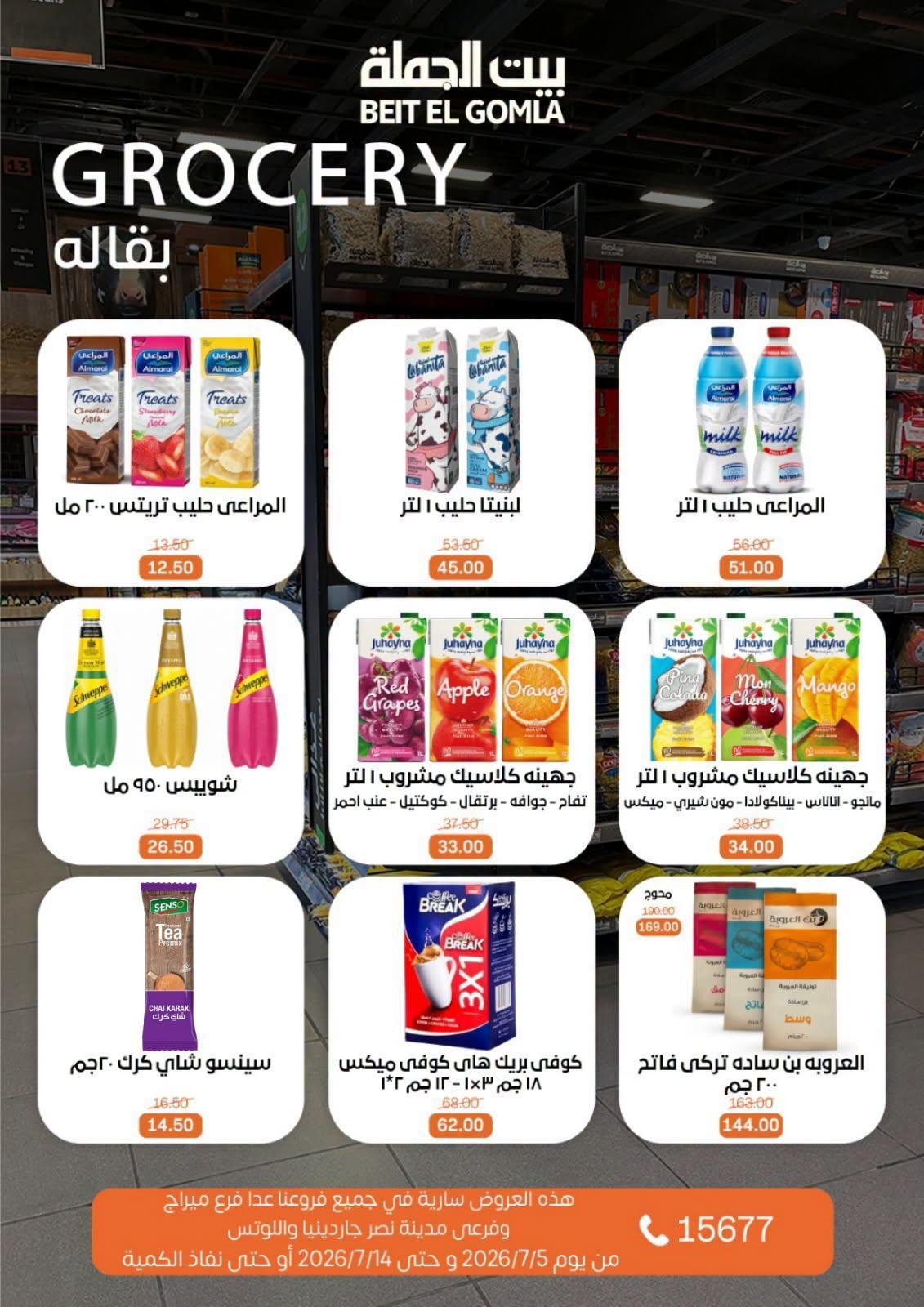 عروض بيت الجملة صفحة 18