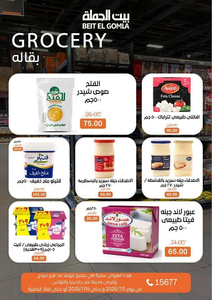 عروض بيت الجملة صفحة 19