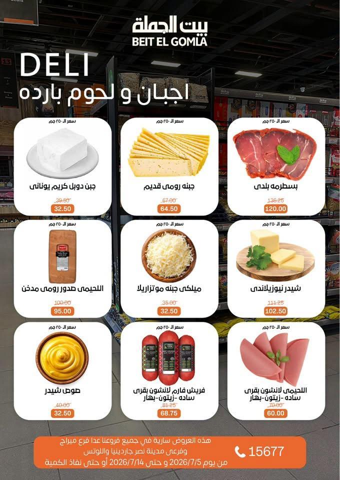 عروض بيت الجملة صفحة 2
