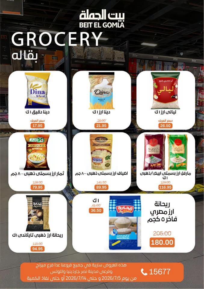 عروض بيت الجملة صفحة 20