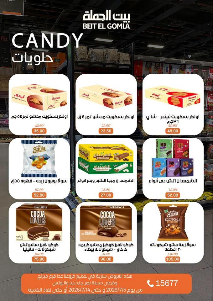 عروض بيت الجملة صفحة 22