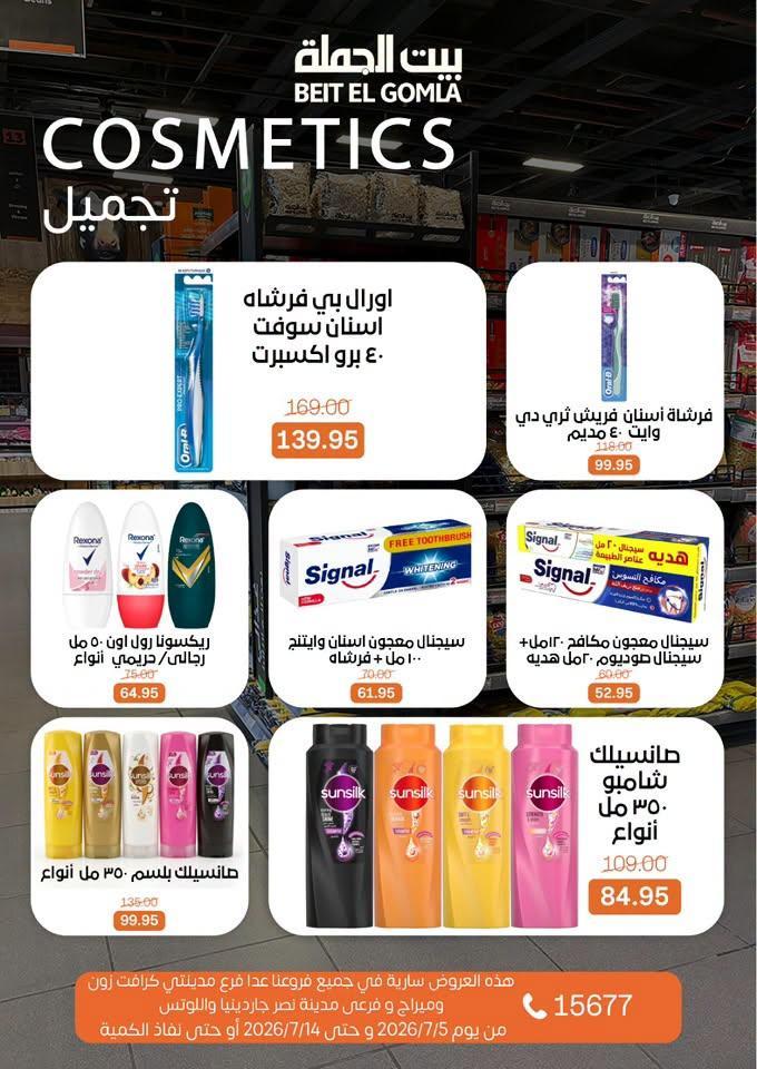 عروض بيت الجملة صفحة 24