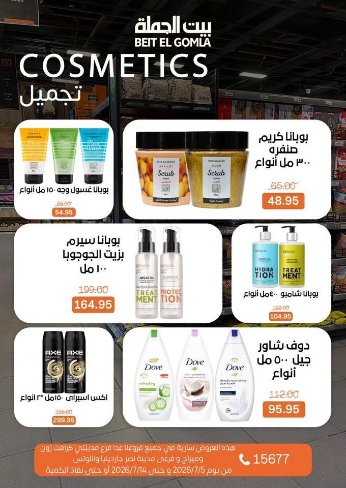 عروض بيت الجملة صفحة 26