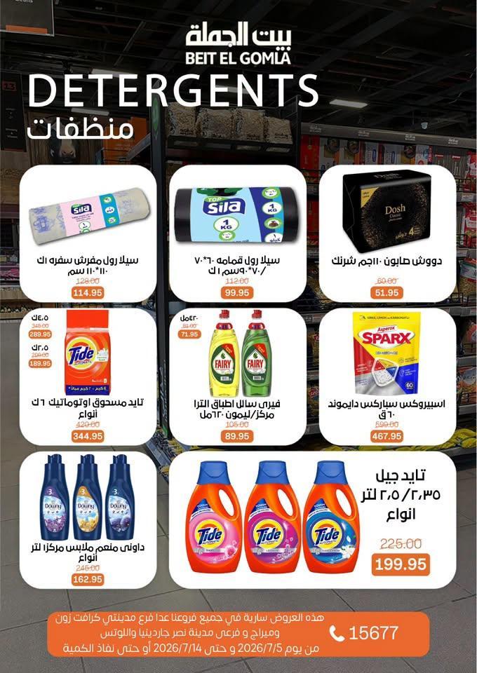عروض بيت الجملة صفحة 28