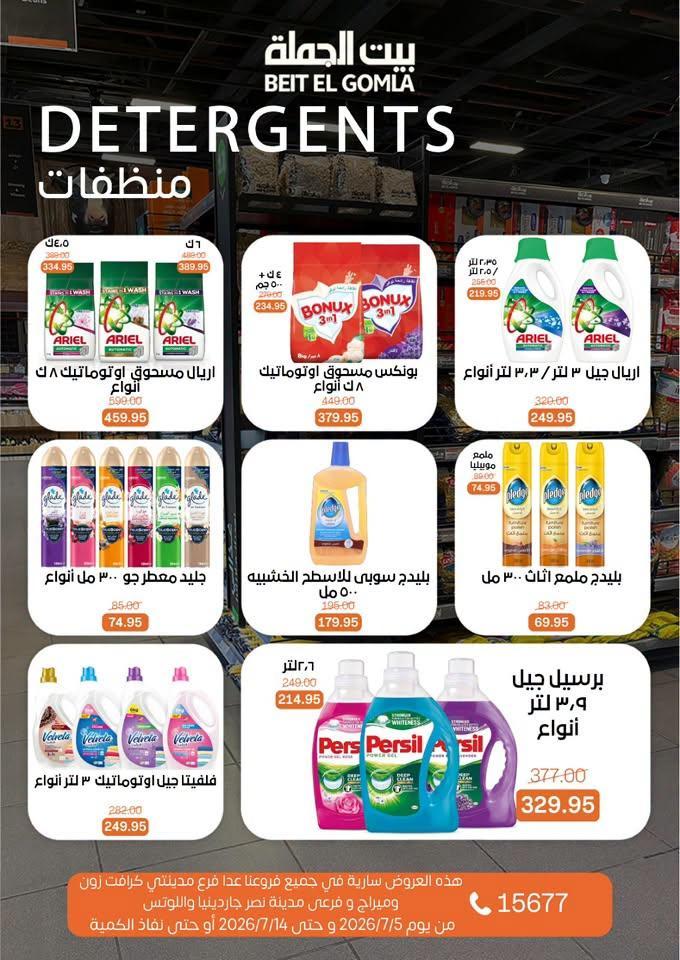 عروض بيت الجملة صفحة 29