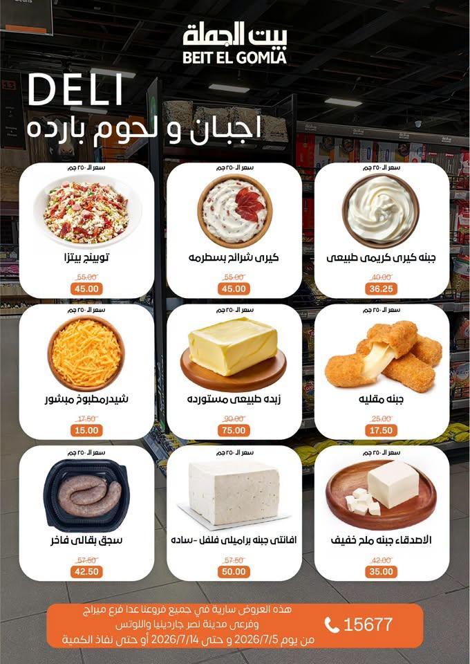 عروض بيت الجملة صفحة 3