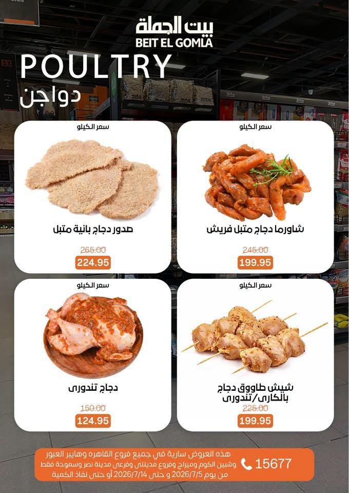 عروض بيت الجملة صفحة 8