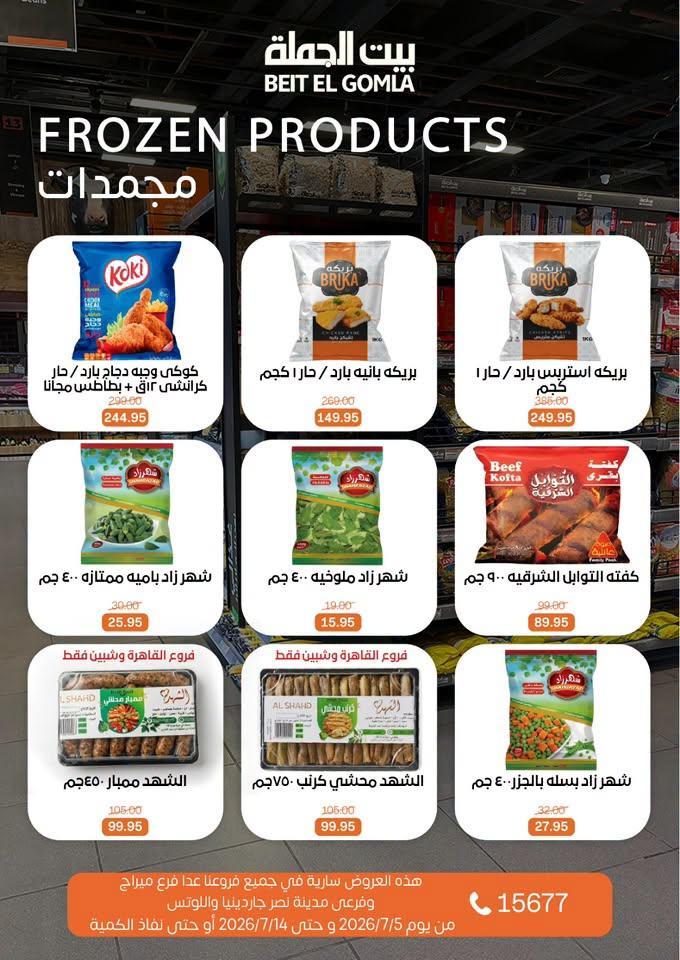 عروض بيت الجملة صفحة 9