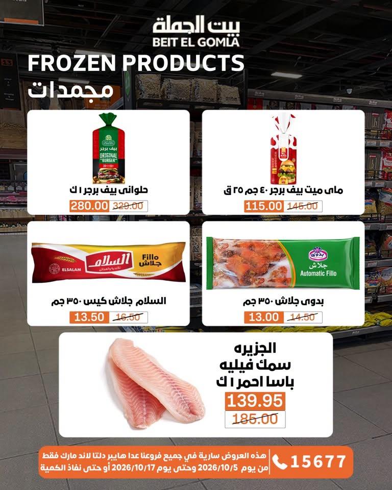 عروض بيت الجملة صفحة 10