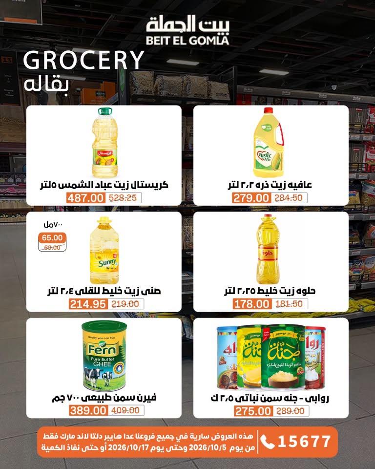 عروض بيت الجملة صفحة 11