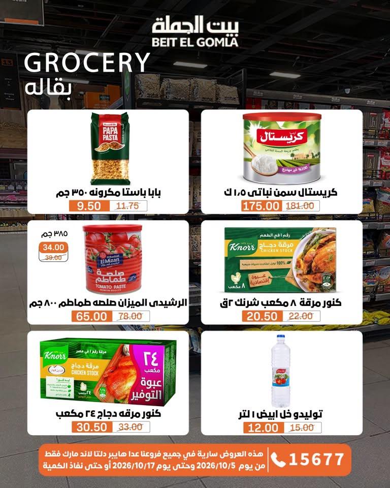 عروض بيت الجملة صفحة 12