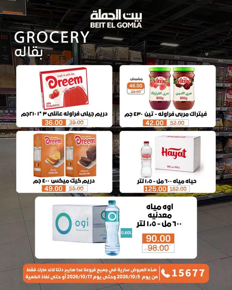 عروض بيت الجملة صفحة 13
