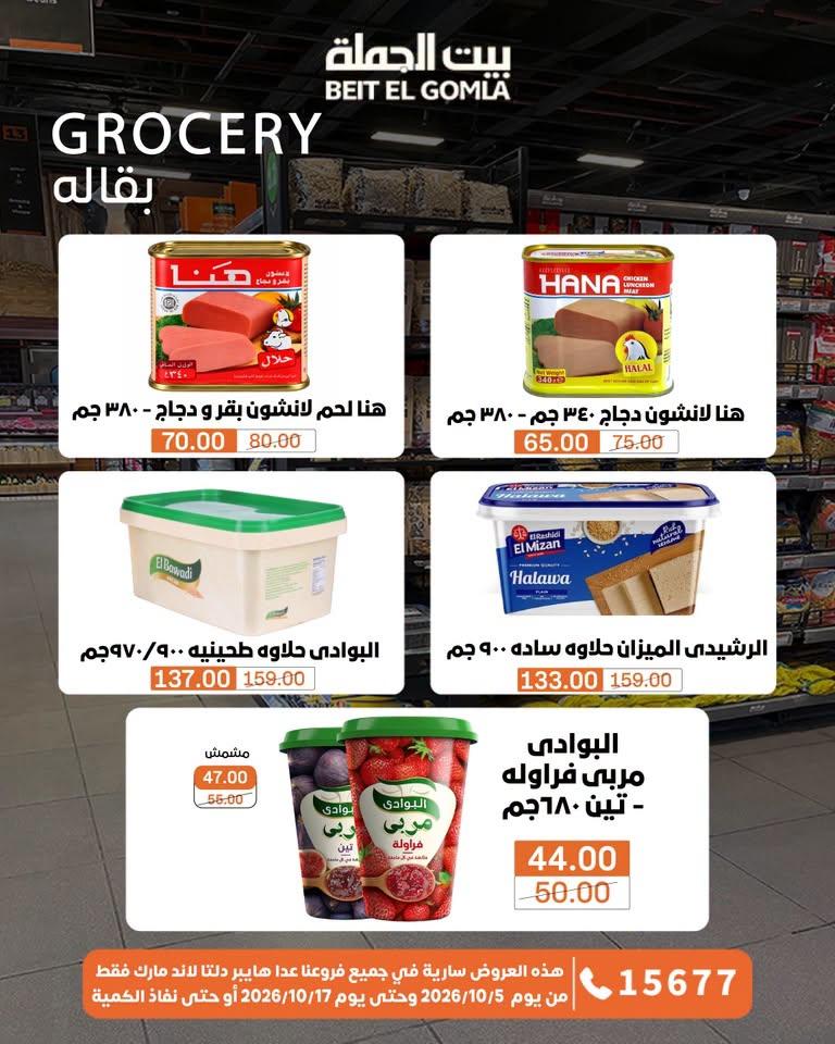 عروض بيت الجملة صفحة 14