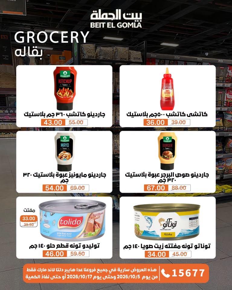 عروض بيت الجملة صفحة 15