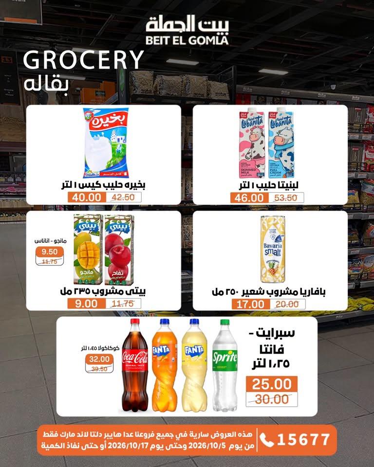 عروض بيت الجملة صفحة 16