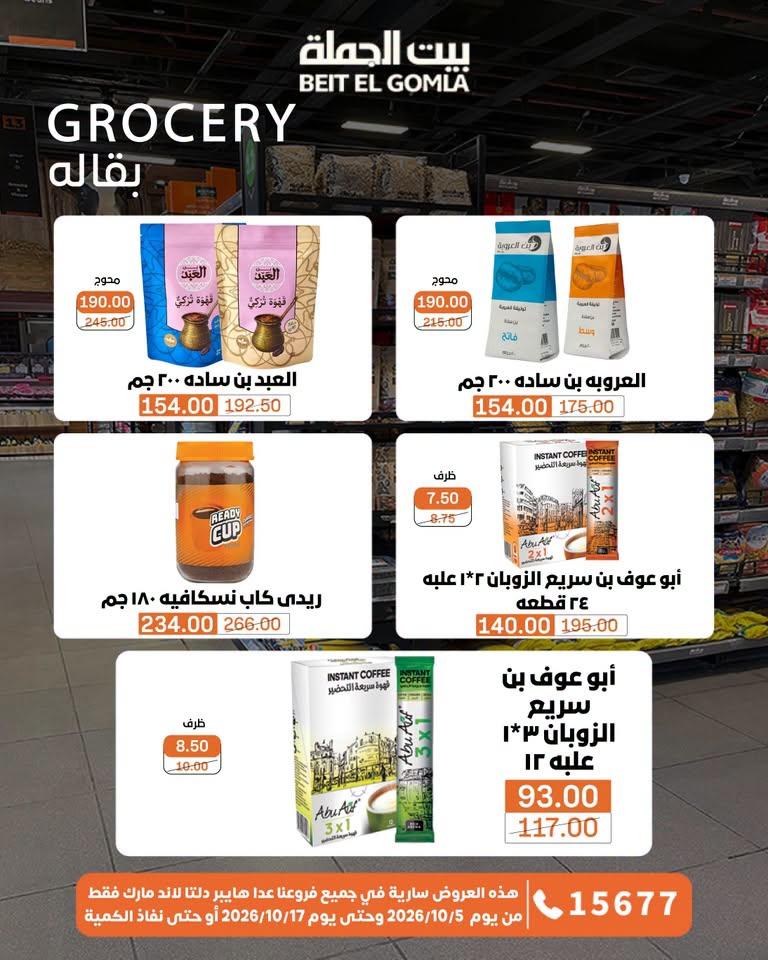 عروض بيت الجملة صفحة 17