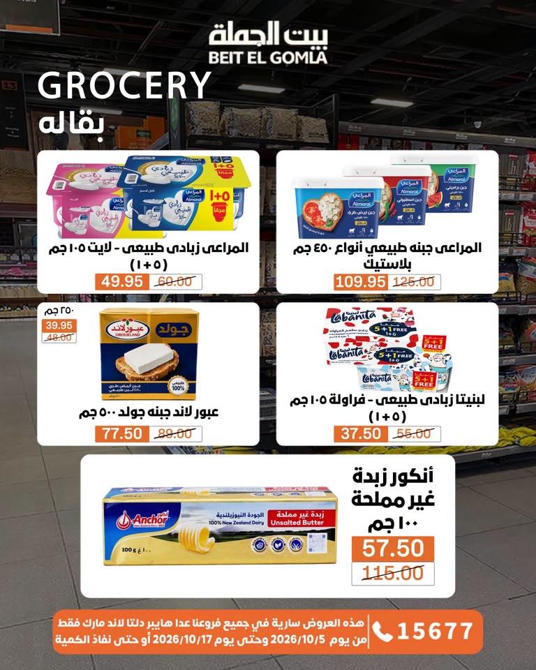 عروض بيت الجملة صفحة 18