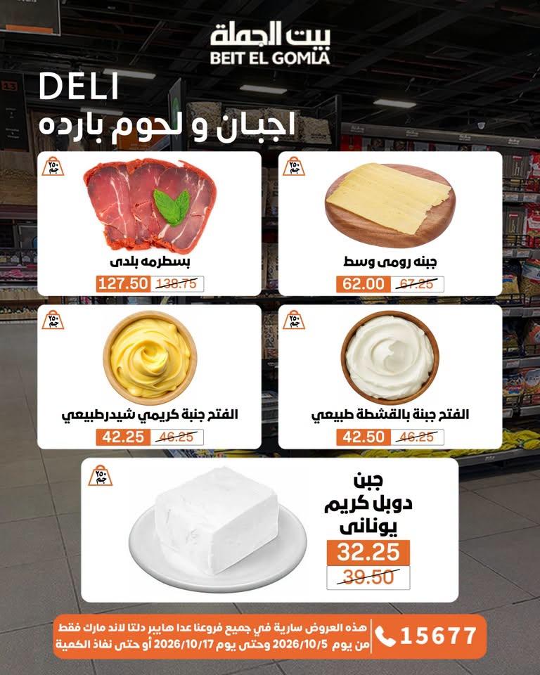 عروض بيت الجملة صفحة 2