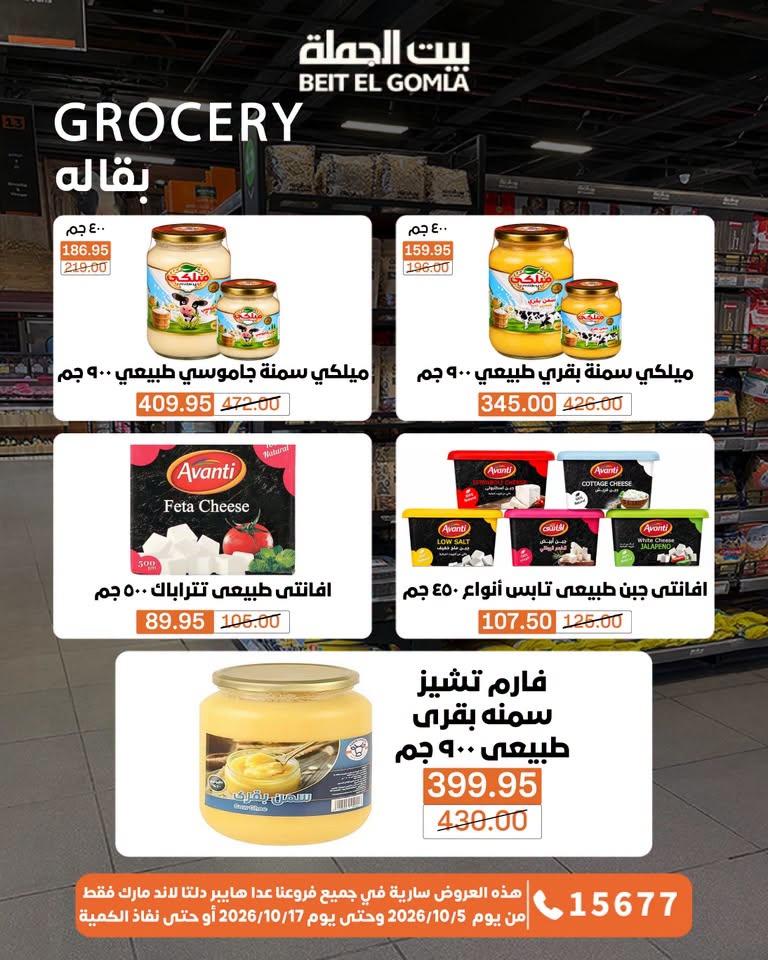 عروض بيت الجملة صفحة 21