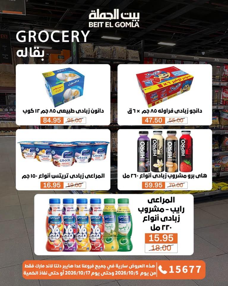 عروض بيت الجملة صفحة 22