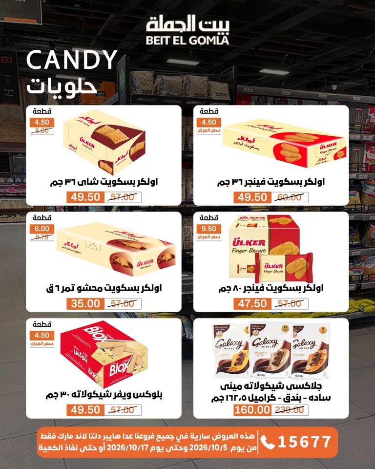 عروض بيت الجملة صفحة 24