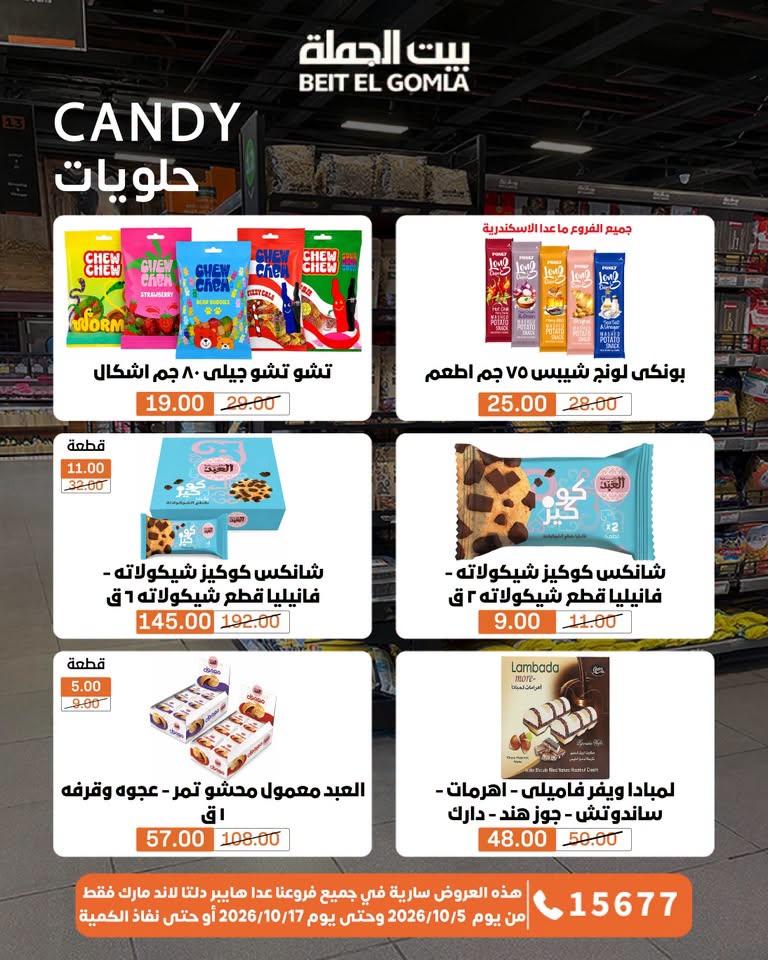 عروض بيت الجملة صفحة 25