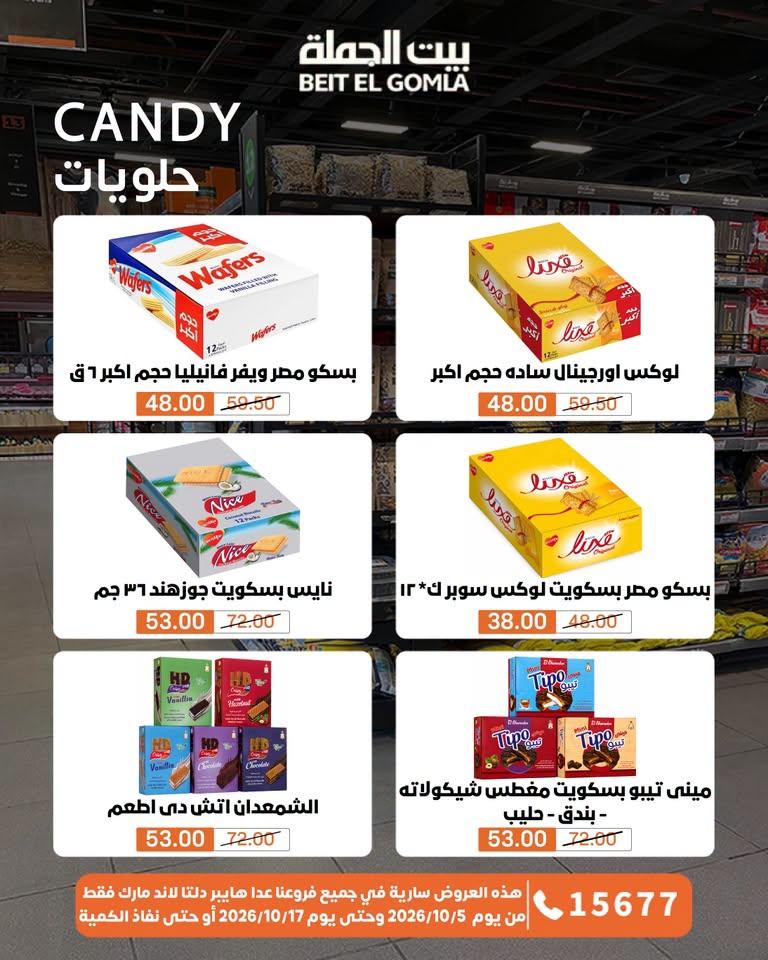 عروض بيت الجملة صفحة 26
