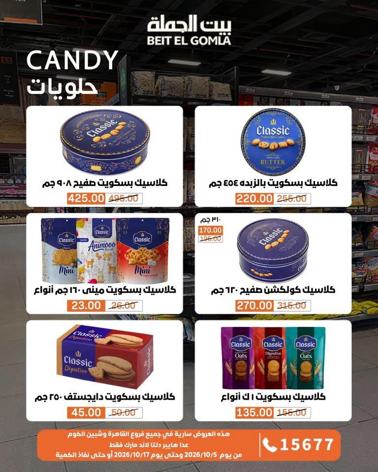 عروض بيت الجملة صفحة 27