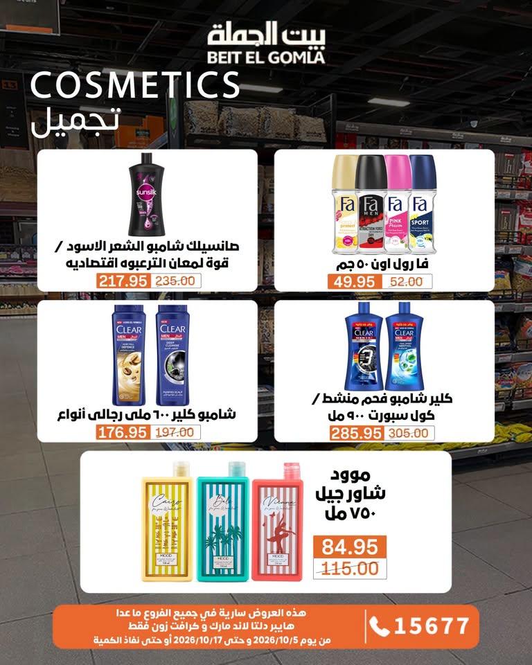 عروض بيت الجملة صفحة 28