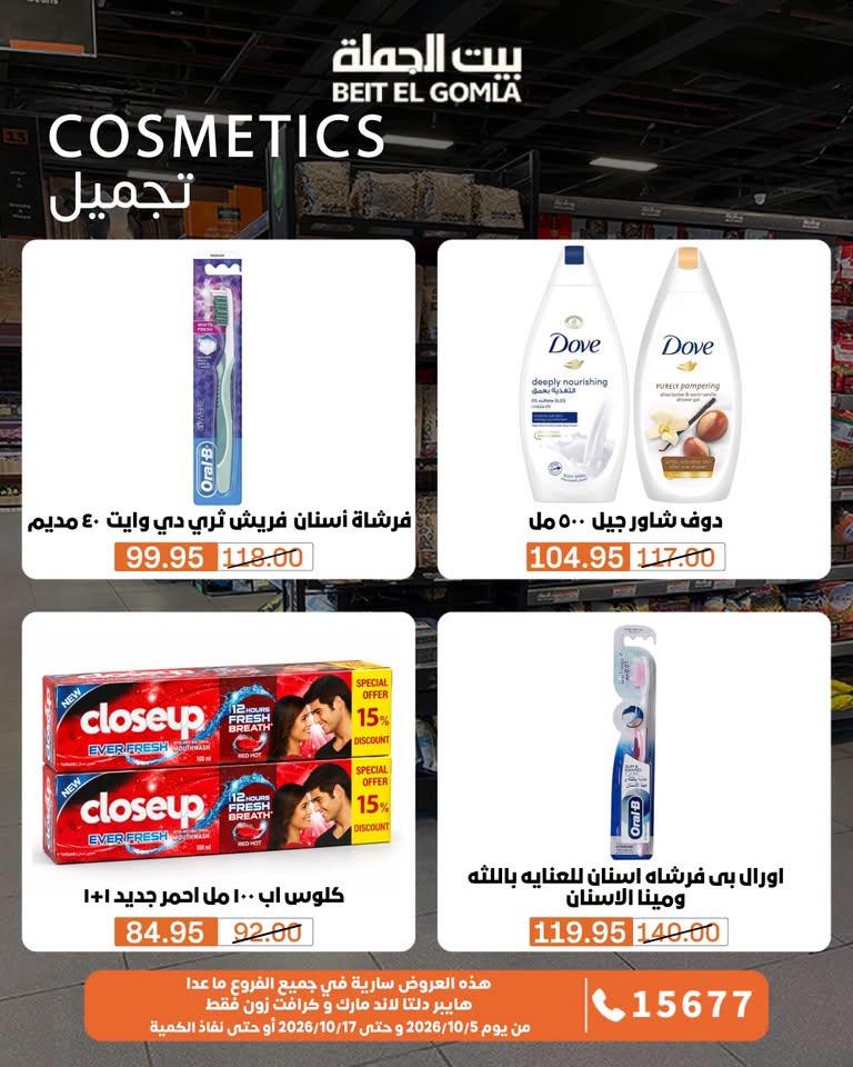 عروض بيت الجملة صفحة 29