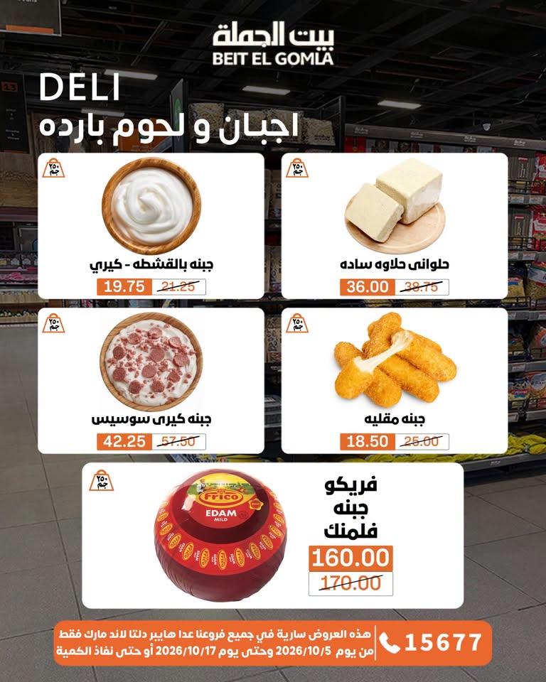 عروض بيت الجملة صفحة 3