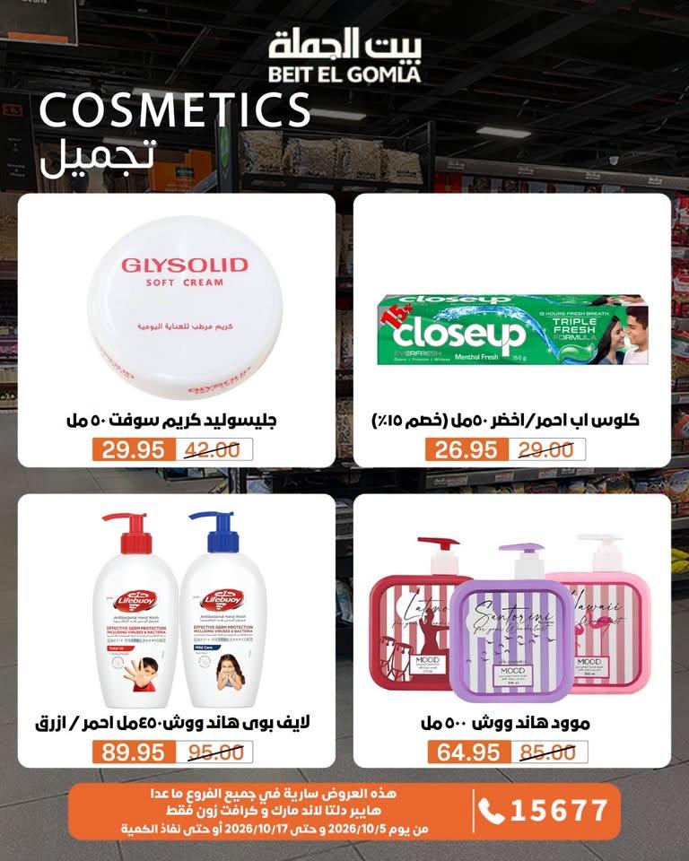 عروض بيت الجملة صفحة 30
