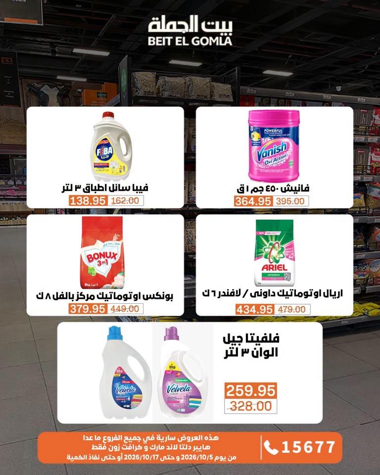 عروض بيت الجملة صفحة 31
