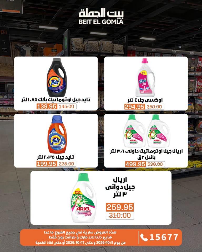 عروض بيت الجملة صفحة 32