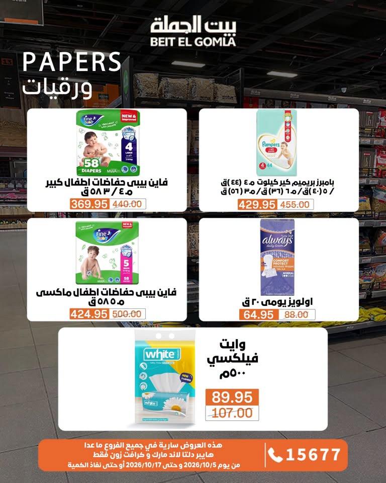 عروض بيت الجملة صفحة 34