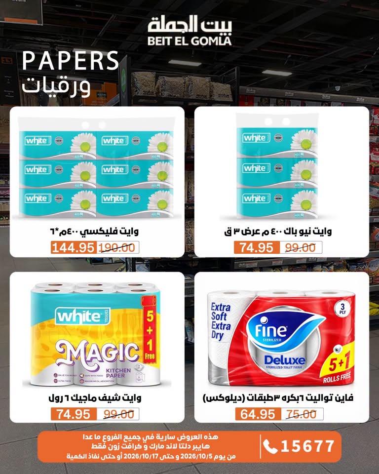 عروض بيت الجملة صفحة 35