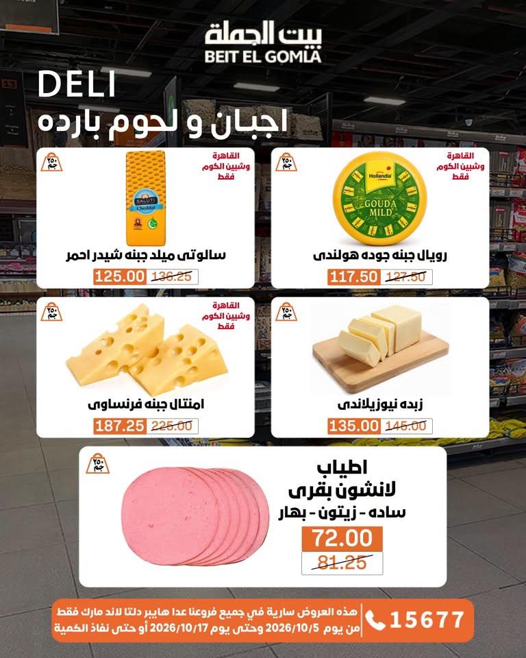 عروض بيت الجملة صفحة 4