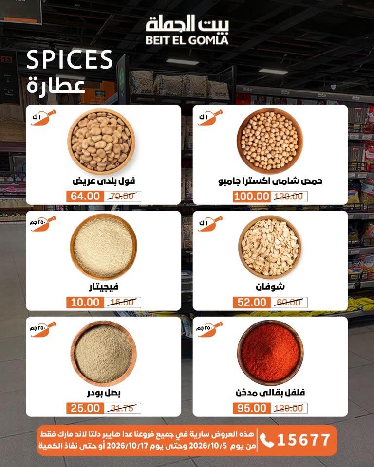 عروض بيت الجملة صفحة 5