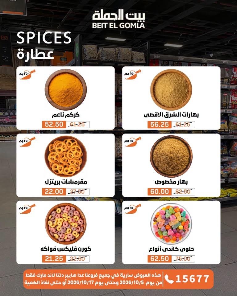 عروض بيت الجملة صفحة 6