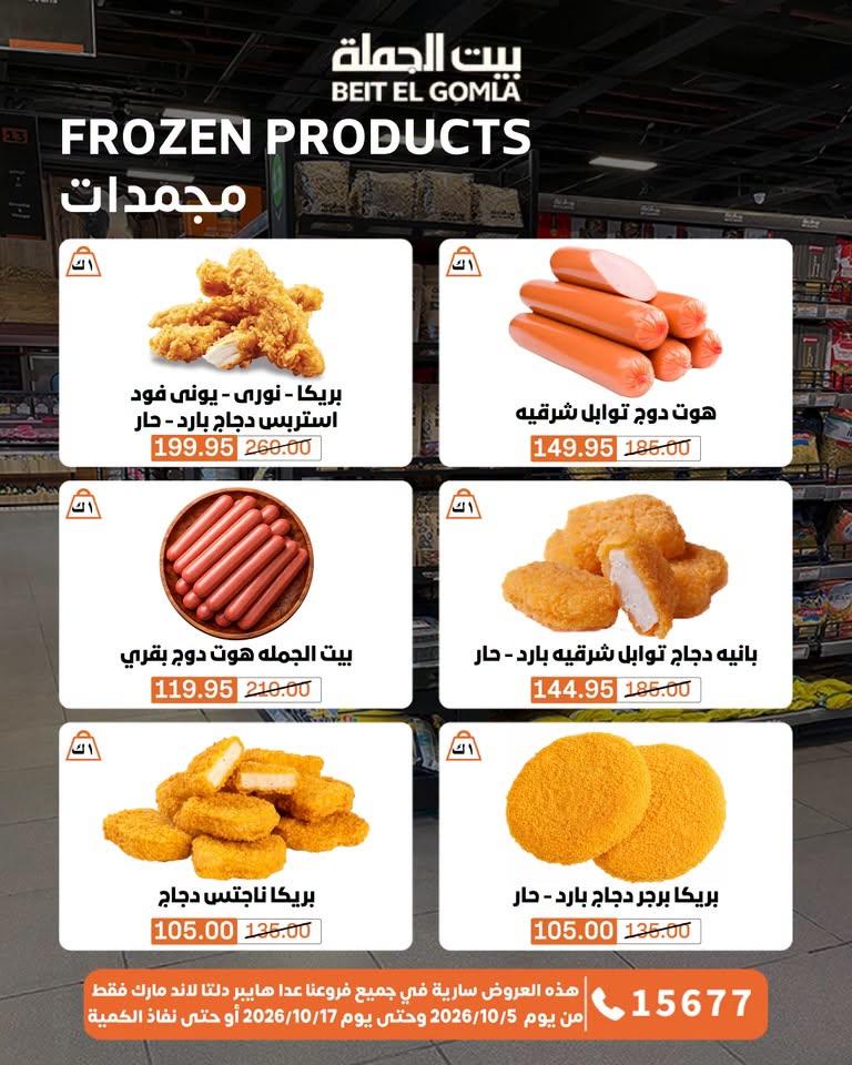 عروض بيت الجملة صفحة 7