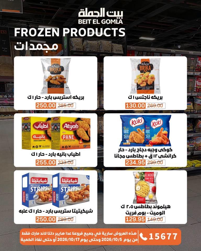 عروض بيت الجملة صفحة 8