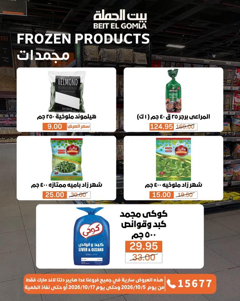 عروض بيت الجملة صفحة 9
